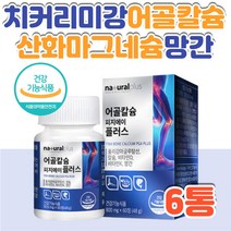 MSM 보스웰리아 비타민D3 어골칼슘 식약처인증 영양제 부모님 어머니 아버지 시어머니 시아버지 장인어른 장모님 생신 선물 50대 60대 중장년