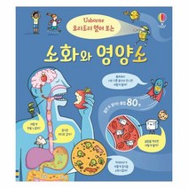 요리조리 열어 보는 소화와 영양소, 어스본코리아
