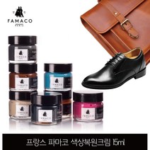 프랑스수입 파마코 가죽복원 복구 관리 셀프 가죽염색 15ml 지갑 가방 구두 소파