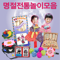 민속놀이 전통놀이 명절놀이 모음/윷놀이 제기 팽이, 19. 한복만들기(남아) 2개