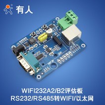 RS232/RS485 직렬 WiFi 모듈 이더넷 평가 보드 EVK WIFI232-2EV2