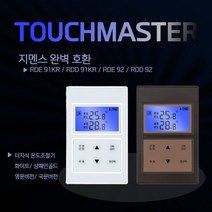 터치마스터 터치식 온도조절기 지멘스온도조절기 호환 가능 보일러 컨트롤러, 화이트, DA_D92