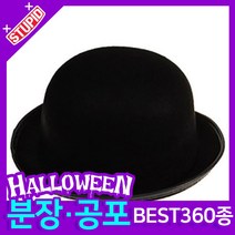 스투피드 할로윈 분장 공포소품, F29. 찰리 채플린 모자