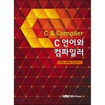 C언어와 컴파일러 : C & Compiler, 숭실대학교출판부