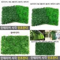소울리드 사각 인조잔디 인조잔듸 잔디카페트, 새싹 잔디