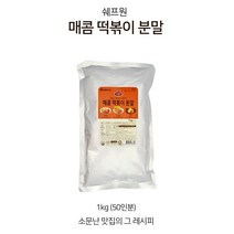[제이몰] 소문난 맛집의 그 레시피 매콤떡볶이 분말소스 50인분, 2개, 1kg