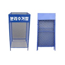 접이식분리수거함(철망형) 야외 카페 실외용 건설현장 쓰레기분리 팬션 아파트 마대걸이, 병/캔류
