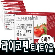 2개월분x6박스 라이코펜 토마토추출물 비타민c 아세로라 옥수수수염 녹차 미네랄 토코페롤 포도씨유 백설공주