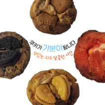 수제쿠키 답례품쿠키 결혼 선물 전문점, 말차 스모어