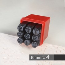 스타 이니셜 각인 개인 불박 키트 가죽공예, 1개, 10mm 숫자