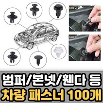 자동차 패스너 클립 범퍼 플라스틱 패스너 100PCS 세트