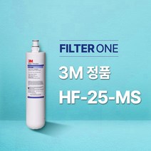 3M HF-25-MS (업소용 정수필터)