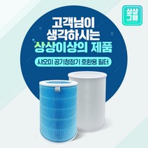 샤오미 공기청정기 호환용 필터 M1R-FLP 2019년 신형, 화이트(국산/호환)