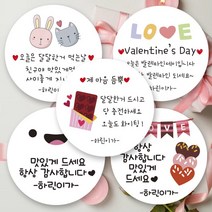 린블리샵 [3시이전 당일출고] 발렌타인스티커 발렌타인데이스티커 이름스티커, 12개, 발렌타인14친구