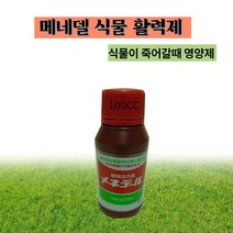 꽃누리가드너 메네델 식물활력제 100CC 세계최강 식물영양제