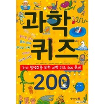과학 퀴즈 200:, 생각의집, 자코모 스팔라치