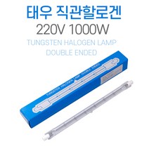 태우 직관할로겐 1000W 220V R7s 텅스텐 190mm, 1개
