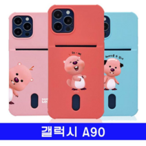 오너클랜 갤럭시 A90 잔망루피 포켓컬러젤 A908 케이스