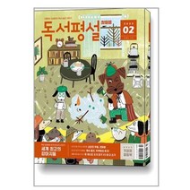 독서평설 첫걸음 2023 2월호