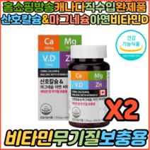 식약처인증 굿모닝정보세상 눈떨림영양제 캐나다 마그네슘 Mg 산호칼슘 아연 비타민D 신경 근육경련 기능유지 에너지 손발 다리저림 오른쪽눈떨림 눈밑 눈꺼플 떨림 영양제 보충제 흡수율, 2개, 180정