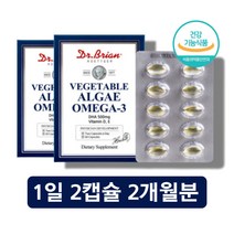 오메가3리 알이작은 알작은 홍조류 미세조류 조온 초임계 추출 식물성 항산패 20대 오메가3 60대 70대 어르신 남성 여성 비타민 E D 영양제 개별포장, 식물성 오메가3 60캡슐 x2박스
