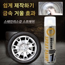 (1+1) 녹제거제 스텐 차량 자전거 스프레이 스테인레스 녹제거제 녹전환제 거품형 스프레이 공구 철판 대리석 자전거 스텐 금속 쇠 알루미늄 철 350ML*2, 크롬 도금 스프레이350ml*1 병