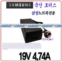 삼성 노트북 19V 4.74A NT-R408 NT-Q320 NT-Q330 전용 로더스 국산어댑터, 어댑터 + 3구원 파워코드 1.5M