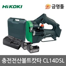 히다찌=히코키 CL14DSL 충전전산볼트캇타 14.4V 6.0AH 2팩 M6-M10 컷팅