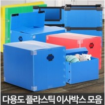 포장이사박스 이사짐센터 보관준비 이삿짐업체 대형프라스틱 소형, 이사박스3호 파랑