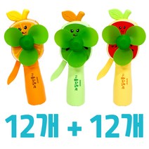 vm1320 2000 상큼 자가발전 과일선풍기(12+12개) 미니선풍기/손풍기/자가발전선풍기/무동력선풍기/핸디선풍기/핸드선풍기/휴대용선풍기, 단일 모델명/품번