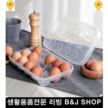 원룸 신혼부부 냉장고 계란보관케이스 트레이 아웃도어용품 달걀통, 모던리빙 계란 보관함 15구