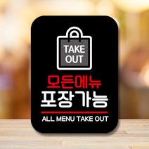 뭉키데코 표지판 안내판 팻말 푯말 실내 미니간판 제작 출력_Q2_045_모든 메뉴 포장가능, 블랙