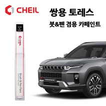 쌍용 토레스 카페인트 자동차 붓펜 WAA ADA ADE GAO RAV BAS LAK, ADE>아이언매탈(주문생산)” class=”wr-img”></a></div>
</div>
</div>
</div>
<div class=