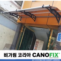 캐노픽스 550x1600 렉산 캐노피 비가림 처마 창문 현관 비막이 빗물받이 햇빛차단 비가리개 테라스지붕 채양 그늘막, 브라운, 검정, 세트앙카