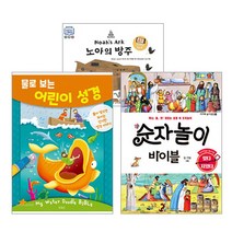 2020년 출간(개정)된 유아(3~5세) 성경동화 말씀그림책 그림성경 세트(전3권), 단품