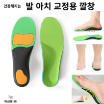 밸류인 발 아치 교정용 깔창, 1개