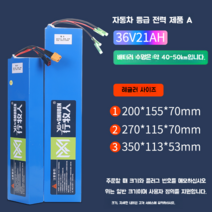 최상급 전기 자전거 퀵보드 배터리리튬 24V36V48V60V, A급36V.21AH45-50km