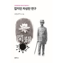 잡지인 차상찬 연구:범우출판포럼 제20회 학술세미나, 범우사, 범우출판문화재단