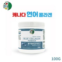 U-PICK LAND 수용성 연어콜라겐 분자량 300da 이하 저분자 피쉬콜라겐 펩타이드 어류콜라겐 분말 초저분자 먹는콜라겐 파우더 캐나다 직구, 1종, 100g
