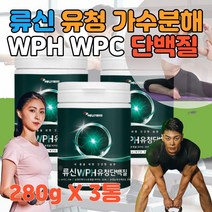 구아검가수분해물 류신 뉴신 뮤신 단백질 WPHWPC 누신 루신 루이신 구아검 이소류신 로이신 홈쇼핑 멸치 탈출 벌크업 식약처 인증 해썹 완전 단백 근육 보충제 보조제 이소루이신 분리 유청 가수 분해 단백 분말 3통