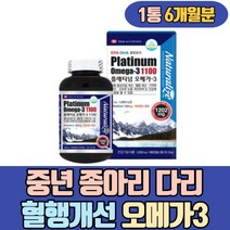 중년 종아리 다리 혈행 개선 오메가3 EPA DHA 비타민D 영양제 임산부 온가족 장년 노인 어르신 아버지 어머니 부모님 40대 50대 60대 70대 발 하지 모유수유