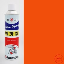 [토마토] 오렌지색락카 주황색락카 스프레이 페인트 락카 / 범민 스프레이페인트락카, 토마토 [tomato]