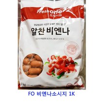 업소용 식자재 FO 비엔나소시지 1K 수제햄 햄 소시지 살라미 슬라이스햄 부대찌개햄 대만샌드위치 차슈 샌드위치햄 페퍼로니 페페로니 하몽