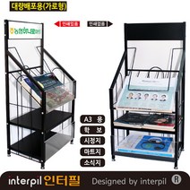 잡지꽂이 신문배포대-잡지꽂이-홍보물거치대-마트지 진열대 (PT3h-가로자료형), 인쇄없음