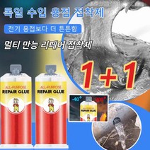 [1+1]독일 수입 용접 접착제 메탈 리페어 접착제 누수 균열 복원 초강력 접착제 파이프크랙접착제 고온용 초강력금속 용접접착제95g*2, 95g, 4병