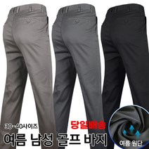 모스트젠틀맨 여름 K-TEXB스판 면 골프바지 남자 남성 스판 면 바지 골프팬츠 작업복 아웃도어 골프웨어 등산바지 하의