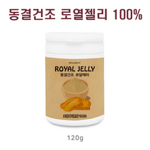 로열젤리 분말 가루 로열락틴 여왕단백질 하이드록시 데센산 여왕벌 포육선 불포화지방산 항산화 피부노화