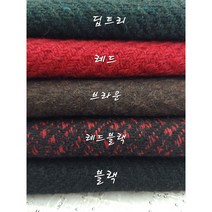 트위드 울 수입원단 웜 5종, 브라운