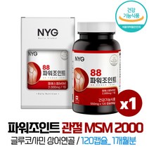 파워조인트 관절 영양제 엠에스엠 2000 글루코사민 상어연골추출분말 1개월분 운동 보조 손목 손가락 교대근무 출산 중년 남자 여자