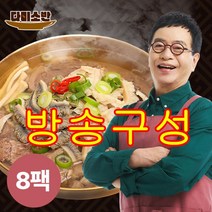 [방송구성] 김하진 한우 특 양곰탕 700g x 8팩 (총 5.6kg) + 김하진 양념장 1병